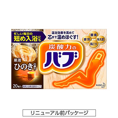 Japanese Bath Salt Scent of Bab cypress 20 tablets