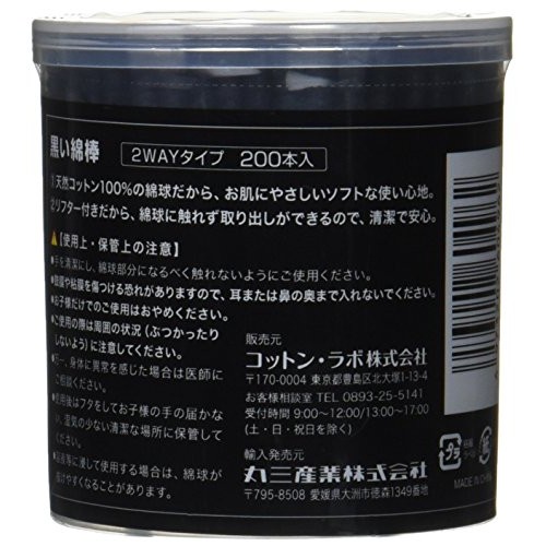 Japan Health and Personal - Black cotton swab 2WAY type 200 pieces *AF27* by ...