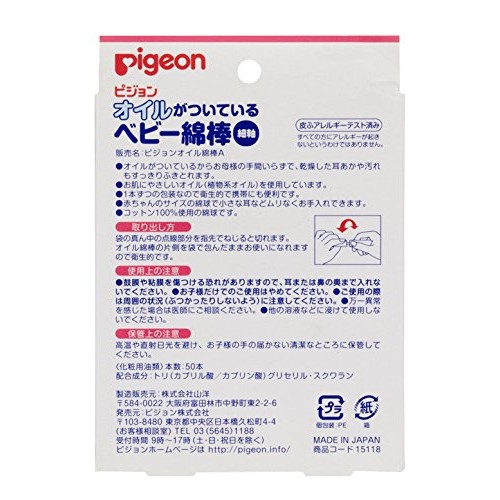 PIGEON Baby Cotton Swab (Made in Japan)