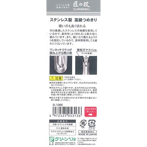 Green Bell G-1205 Nail Clipper (Takumi No Waza) Renewal of G-1008